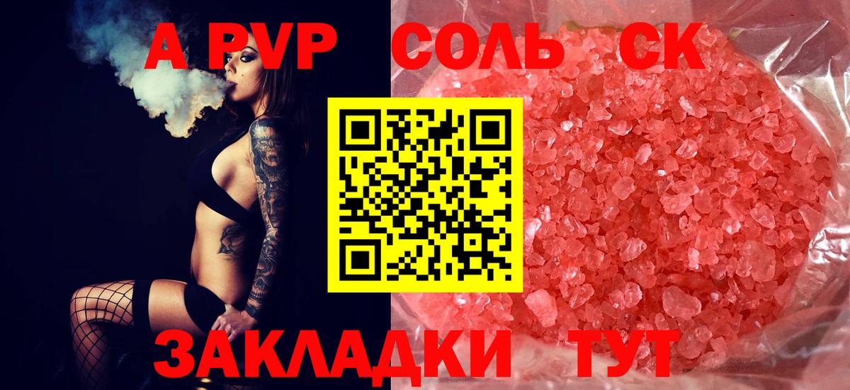APVP Crystall Новоалтайск