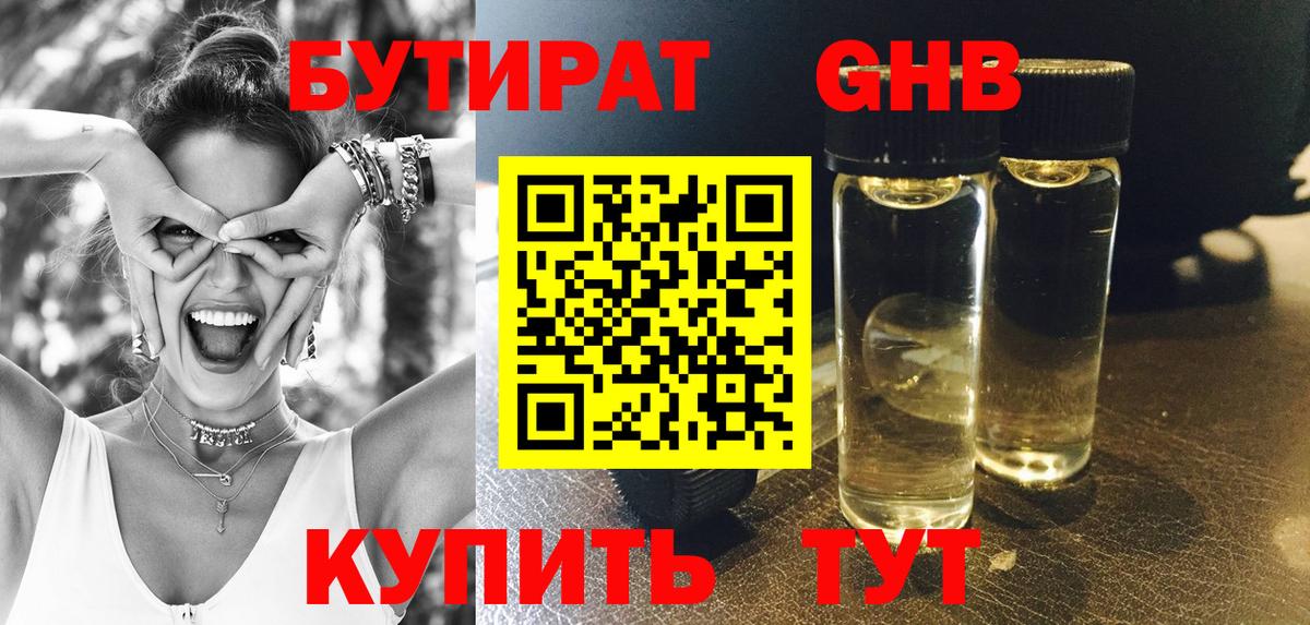 БУТИРАТ  Вход с VPN  Новоалтайск  БУТИРАТ 99% 