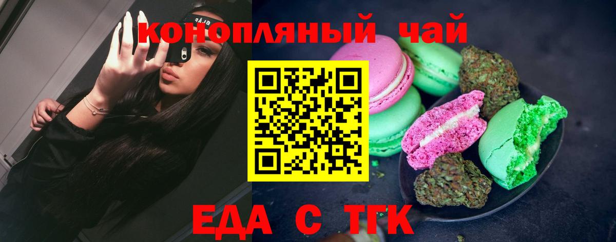 Cannafood конопля Новоалтайск