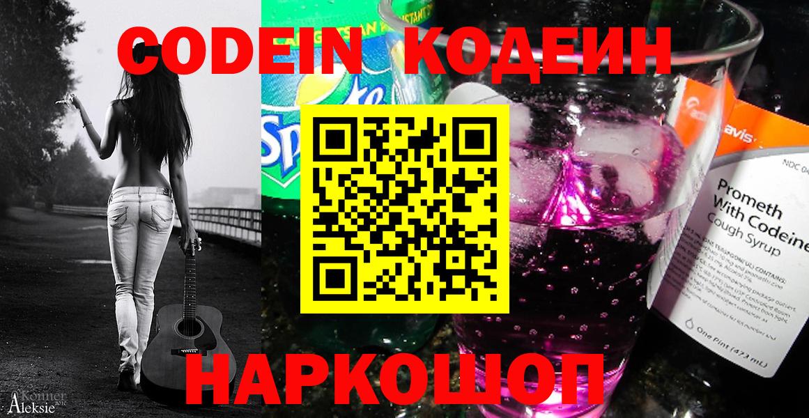 Новоалтайск  Кодеин напиток Lean (лин)  Кодеин напиток Lean (лин)  Вход с VPN 