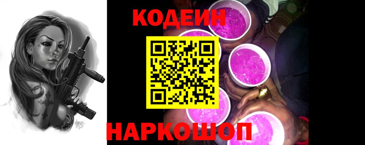 Codein Purple Drank Новоалтайск