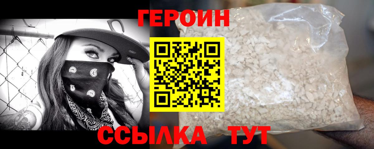 ГЕРОИН белый  Вход с VPN  Новоалтайск 