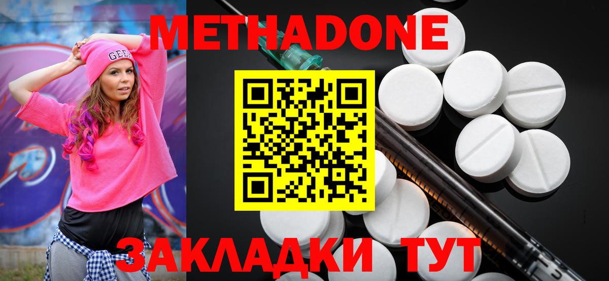 Новоалтайск  МЕТАДОН methadone  Вход с VPN 