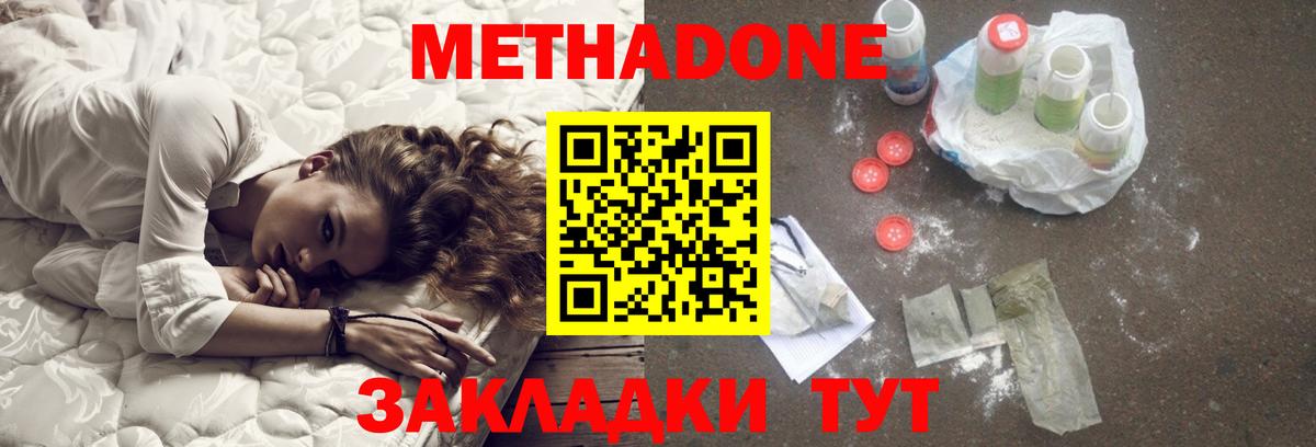 Метадон кристалл Новоалтайск