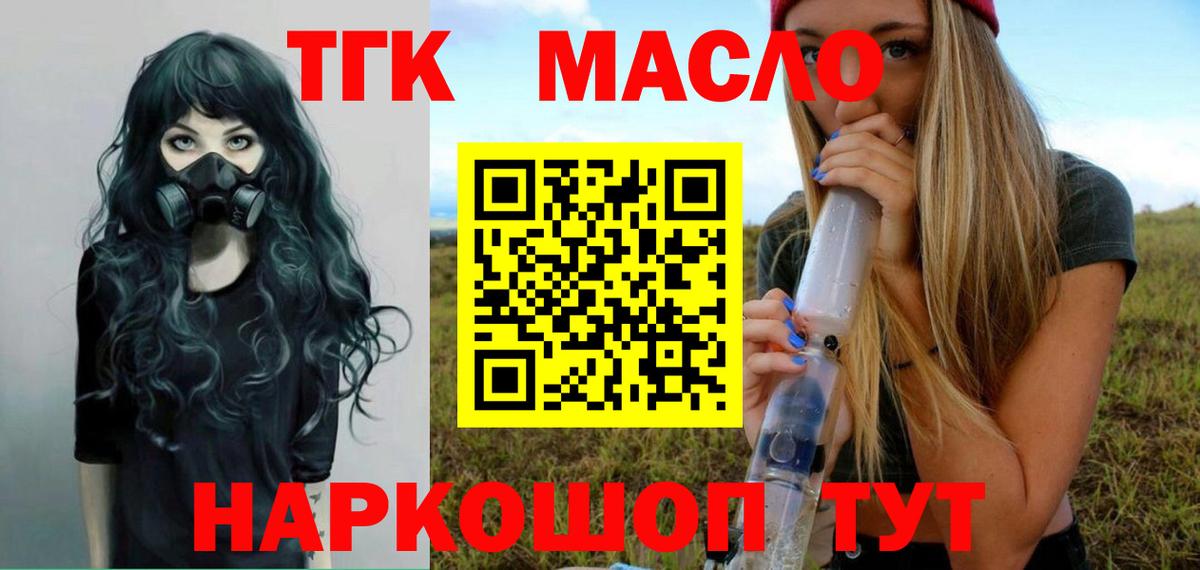 Дистиллят ТГК THC oil Новоалтайск